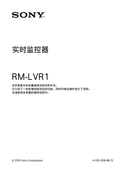 sony 索尼RM-LVR1
